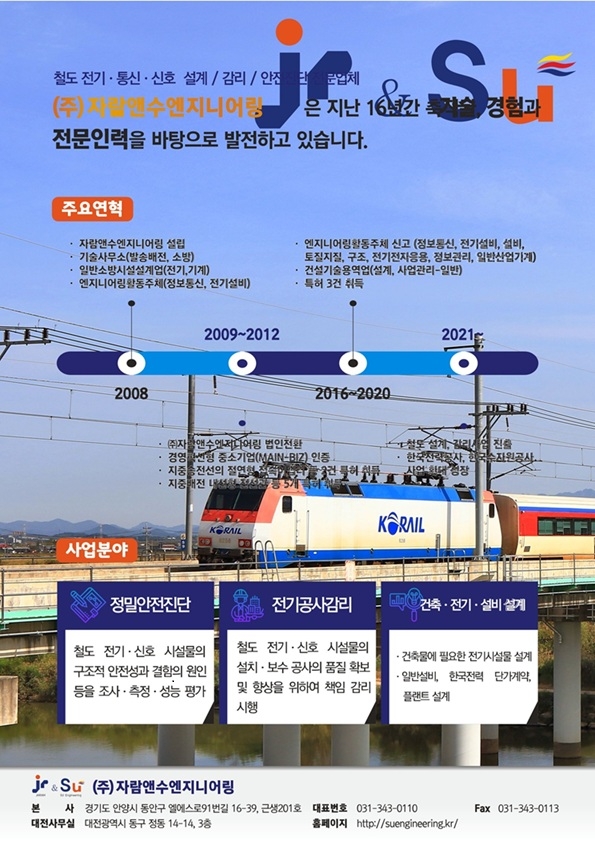 (주)자람앤수엔지니어링(학회광고)