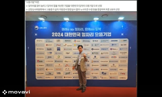(주)자람앤수엔지니어링 2024년 으뜸기업 선정