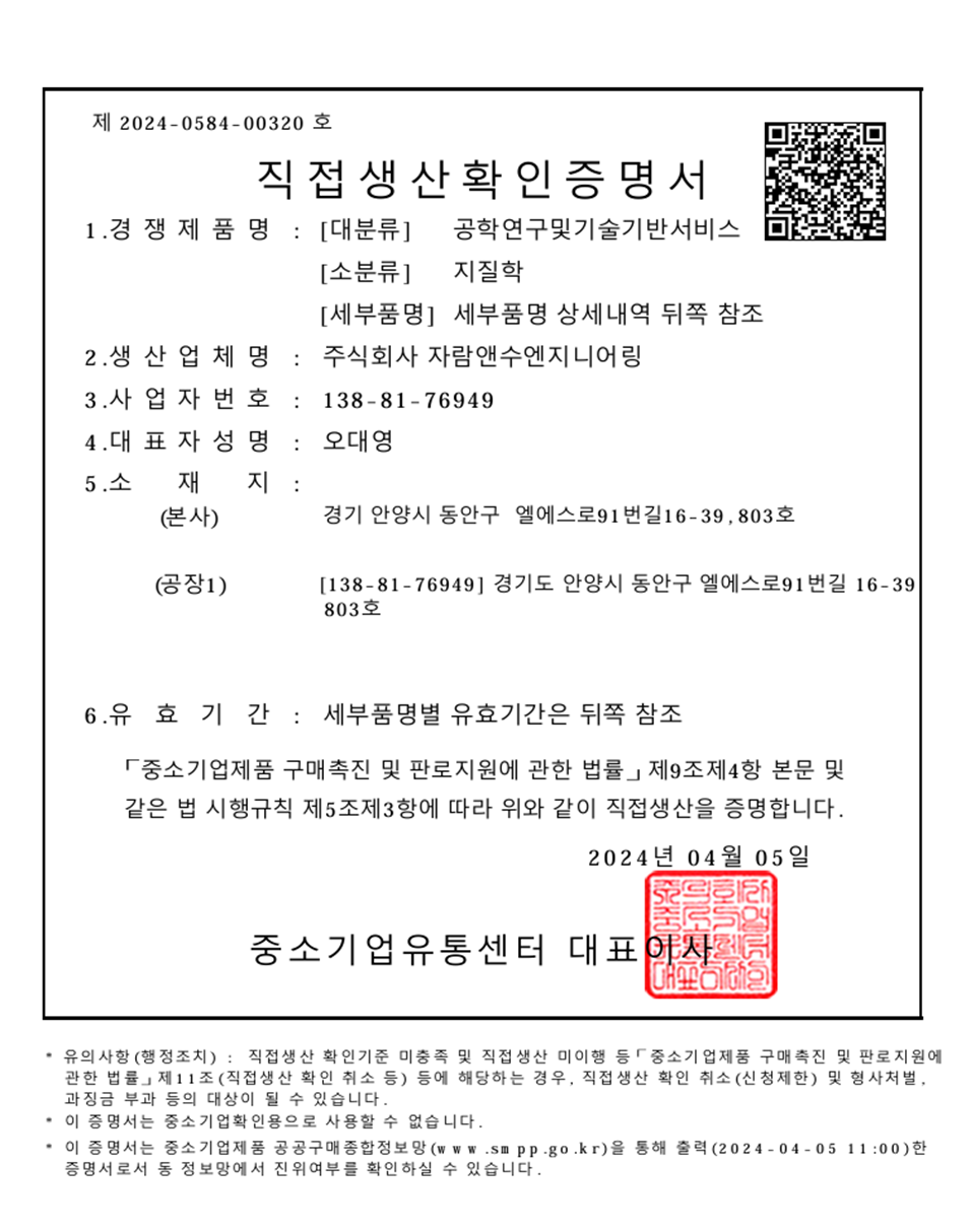 직접생산확인증명서 - 중소기업유통센터
