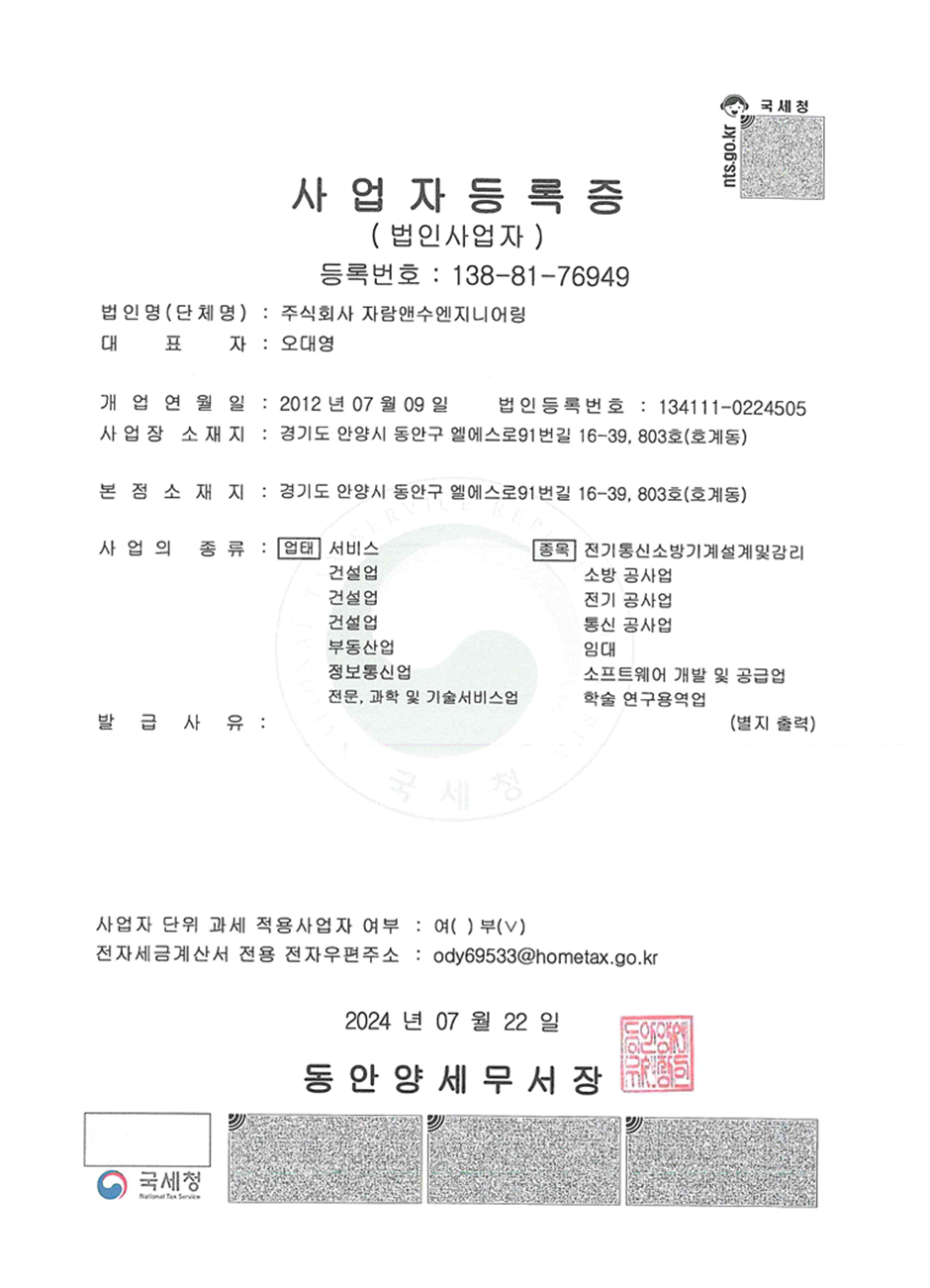 사업자등록증 - 동안양세무서장