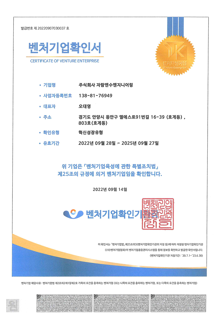벤처기업확인서 - 벤처기업확인기관장