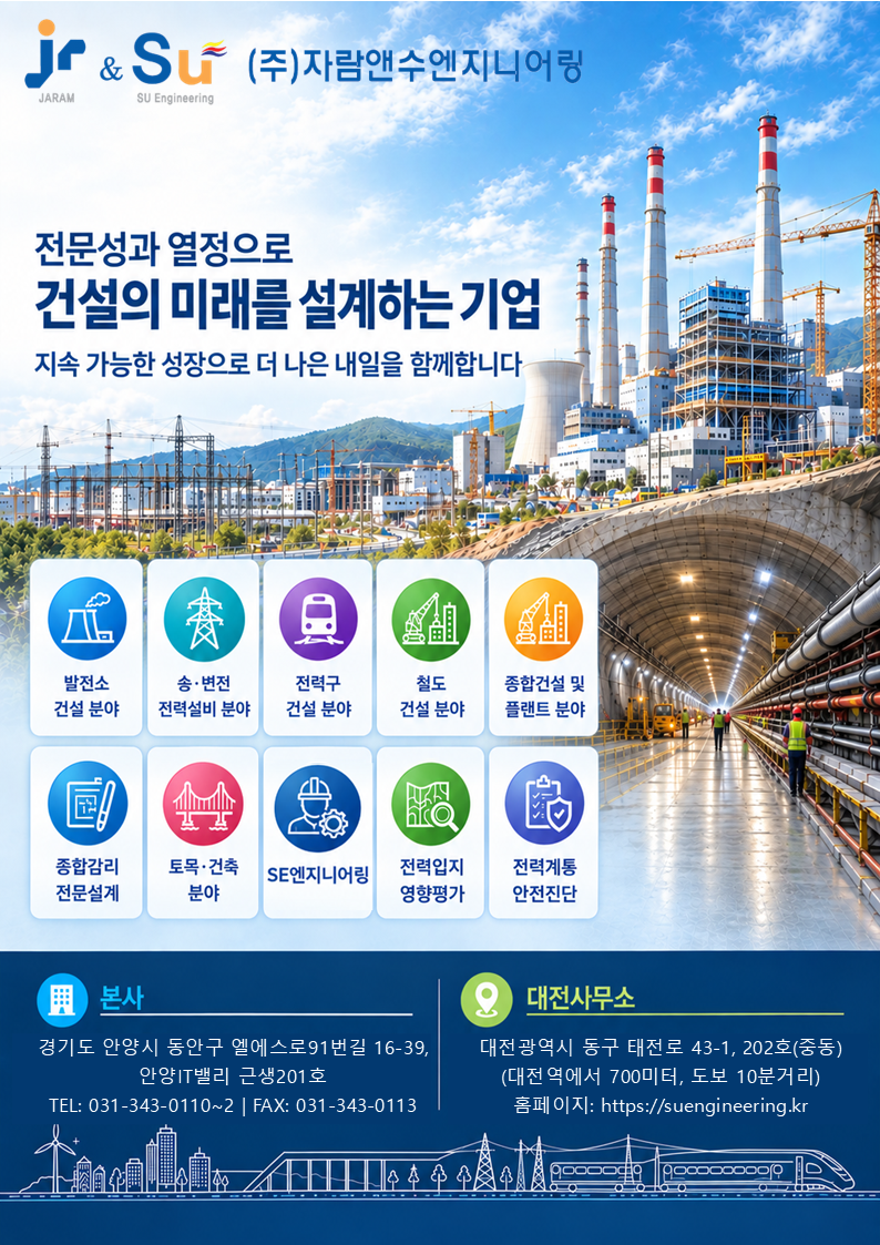 (주)자람앤수엔지니어링 회사소개 브로슈어